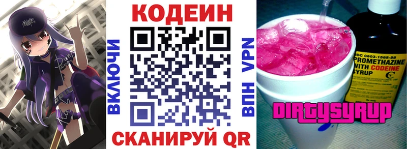 Кодеиновый сироп Lean Purple Drank Чайковский